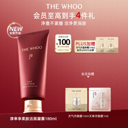 后Whoo津率亨臻潤(rùn)柔膚潔面凝露180ml細(xì)膩清潔清爽洗面奶女生日禮物