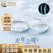 中國黃金（CHINA GOLD）S銀光年之境夜光情侶對戒發(fā)光戒指老婆生日禮物中秋節(jié)禮物送女友 光年之境情侶戒指-s925 刻字/代寫賀卡