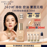 雅詩(shī)蘭黛DW持妝粉底液72#去黃白(1N1)30ml控油遮瑕化妝品禮盒生日禮物