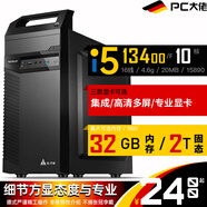 PC大佬 i5-13400/F 10核心16線程 辦公商務(wù)家用DIY電腦臺式主機(jī) 32GB 內(nèi)存 + 2TB SSD 固態(tài)硬盤 英特爾 超核芯顯卡 730 CPU內(nèi)置顯卡