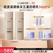 蘭芝防曬乳致美緊顏煥采五重防曬精華乳50ml*2 SPF50+生日禮物