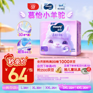 MOONY蘇菲尤妮佳Q薄萌羽慕怡小羊駝拉拉褲XXL26片(15kg及以上)