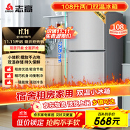 志高（Chigo）108升兩門(mén)雙門(mén)二門(mén)冰箱 宿舍租房小戶型家用冷藏冷凍小冰箱 節(jié)能保鮮低噪 BCD-108A148D