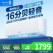 科龍（KELON）大1匹掛機   快速冷暖舒適柔風(fēng)智能除濕壁掛式 大1匹 一級能效 26QZX1