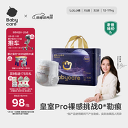 babycare皇室pro裸感拉拉褲XL32片(12-17kg)嬰兒尿不濕超薄透氣大吸量