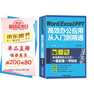 Word Excel PPT高效辦公應(yīng)用從入門(mén)到精通