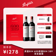 奔富（Penfolds）Bin600+Bin389 鏡像禮盒雙支套裝750ml*2 行貨正品 中秋送禮
