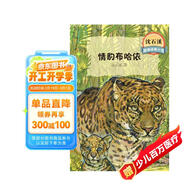 沈石溪激情動(dòng)物小說(shuō) 情豹布哈依