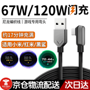 時(shí)途120w數(shù)據(jù)線適用小米67w充電線紅米k50/40/60/7013/11/12快充線黑鯊4/5/s游戲手機(jī)彎頭線編織加長 快充彎頭線【一條裝】 快充線【1.5米】
