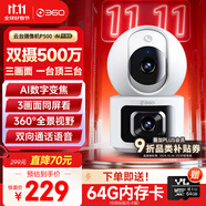 360智能攝像頭P500 雙攝版 雙500萬(wàn)高清攝像頭家用監(jiān)控手機(jī)遠(yuǎn)程監(jiān)控器360度夜視全景嬰兒寵物看護(hù)