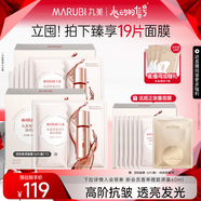 丸美（MARUBI）四抗青春絲滑精華面膜 補水保濕緊致透亮 曬后修護維穩護膚品 【到手18片】四抗面膜