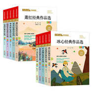 文學(xué)名家作品精選套裝（全10冊）兒童文學(xué)經(jīng)典作品選 冰心+葉圣陶+汪曾琪+魯迅+朱自清+蕭紅+老舍+趙麗宏+宗璞 經(jīng)典作品  