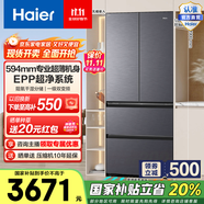 Haier/小紅花482升風(fēng)冷無霜一級變頻多門家用大容量電冰箱 594mm專業(yè)超薄零嵌法式四開門國家補(bǔ)貼20% BCD-482WGHFDB9SYU1