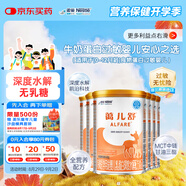 雀巢健康科學藹兒舒無乳糖乳蛋白深度水解配方粉 0-12月400g*6 新老包裝隨機發(fā)