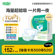 可靠（COCO）加強型成人紙尿褲S60片臀圍≤90cm 100%原生木漿老年人尿不濕