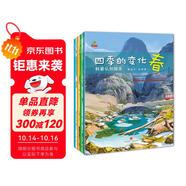 科普認知繪本 幼兒啟蒙  春夏秋冬 二十四節(jié)氣 四季的變化  全套4冊  童書 兒童繪本3-6歲 暑期閱讀