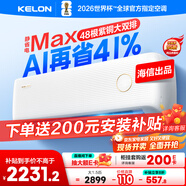 科龍空調(diào)大1.5匹 海信出品 靜省電Max 新一級(jí)變頻掛機(jī)雙排神機(jī)以舊換新國家補(bǔ)貼KFR-35GW/QS1Max-X1