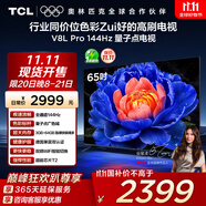 TCL電視 65V8L Pro 65英寸 144Hz高刷 QLED量子點 3GB+64GB大內(nèi)存 4K 國家補貼