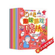 趣味游戲貼紙書(shū) 3-6歲兒童智力潛能開(kāi)發(fā)訓練貼紙書(shū) 兒童啟蒙幼兒手工游戲童書(shū) （全8冊）(中國環(huán)境標志產(chǎn)品 綠色印刷)暑假作業(yè) 一升二暑假銜接 小升初暑假銜接