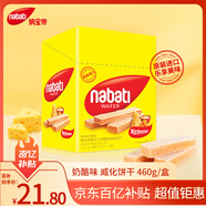 麗芝士（Richeese）印尼進(jìn)口Nabati奶酪味出游送禮禮物芝士夾心休閑零食囤貨460g/盒 