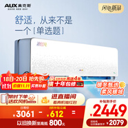 奧克斯（AUX）1.5匹掛機(jī) 沐輕風(fēng)空調(diào) 舒適風(fēng) 有涼感風(fēng)無感 新一級變頻冷暖 國家補(bǔ)貼 KFR-35GW/BpR3FQA700(B1)