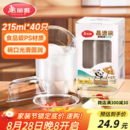 美麗雅一次性碗食品級215ml*40只 耐高溫航空水晶碗野餐塑料方便湯碗