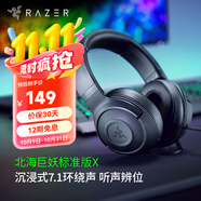 雷蛇（Razer） 北海巨妖耳機 頭戴式7.1虛擬環(huán)繞帶麥話(huà)筒電競游戲耳麥電腦吃雞降噪 適配三角洲行動(dòng) 標準版升級新款X（7.1虛擬環(huán)繞聲）