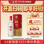 國窖1573【中秋佳選】經(jīng)典裝 濃香型白酒（新老隨機發(fā)貨） 52度 500mL 1瓶 單瓶裝【開(kāi)蓋有獎】