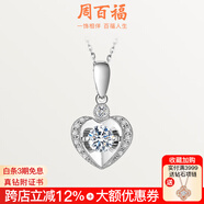 周百福 白18K金心形鉆石項鏈女款真鉆送女友生日情人節(jié)禮物鉆石吊墜 主石1克拉FG色SI