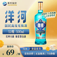 洋河 高線(xiàn)光瓶酒 藍(lán)洋河 52度 500ml 單瓶裝 綿柔濃香型白酒