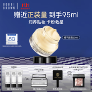 芭比波朗（Bobbi Brown）BB妝前柔潤底霜橘子霜保濕隔離妝前乳50ML生日禮物