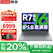 聯(lián)想小新Pro16 2025筆記本電腦超能本補貼20%可選 揚天V高性能輕薄商務(wù)辦公大學(xué)生游戲網(wǎng)課手提本 小新16 R7-8745HS 32G 1T固態(tài) IPS全高清屏 精裝升級 滿血性能顯卡