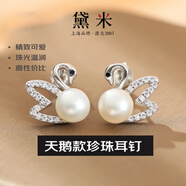 黛米 天鵝之戀耳釘 白色淡水珍珠耳釘天鵝款耳環(huán)時尚耳飾女送女友禮物 6-7mm/白色