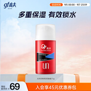 高夫（gf）經典保濕潤膚霜75g 深層保濕收斂毛孔男士護膚品中油皮適用