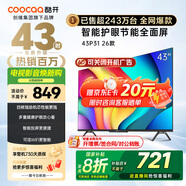 酷開（coocaa）創(chuàng)維電視P31 26款 43英寸 高清液晶電視 全面屏 智能投屏 平板電視機(jī) 以舊換新43P31升級(jí)款 43P3F 43英寸