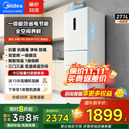 美的（Midea）冰箱三門(mén)271變頻定頻風(fēng)冷無(wú)霜變溫保濕出租房一級能效省電節能除菌凈味冷藏冷凍果蔬保鮮柜 271L【全空間養鮮】極地白