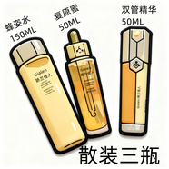 嬌蘭佳人（GIALEN）臨期商品清貨倉臨期大牌護膚品抗皺抗I衰老緊致淡斑補水套裝水乳 蜂姿水150+復原蜜50+雙管精華50