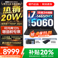 聯(lián)想拯救者Y9000P 2025等20%補(bǔ)貼 電競游戲筆記本電腦 滿血RTX5060獨(dú)顯可選 大學(xué)生辦公剪輯設(shè)計(jì)全能本 Y7000P｜滿血5060 i7-14650HX 32G內(nèi)存 1TB固態(tài)｜升級【