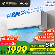 海爾（Haier）空調(diào)凈省電1.5匹掛機(jī)變頻一級(jí)/三級(jí)能效速冷熱節(jié)能省電靜音低噪自清潔WIFI智控家用臥室壁掛式 1.5匹 一級(jí)能效 【口碑爆款】省電+WiFi智控