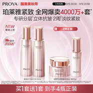 珀萊雅（PROYA）緊致肌密3.0【全新升級(jí)】緊致抗皺護(hù)膚品套裝 水乳套裝 生日禮物