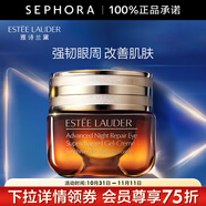 雅詩(shī)蘭黛（Estee Lauder）眼霜 特潤(rùn)修護(hù)精華眼霜熬夜眼霜15ml小棕瓶眼霜 15ml