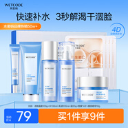 水密碼冰川礦泉護膚品套裝補水保濕水乳禮盒生日圣誕禮物 水感沁潤特護禮盒9件套 500ml