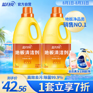 藍月亮地板清洗劑 2kg/瓶*2 檸檬香拖地清潔劑  木地板瓷磚洗地機清潔劑