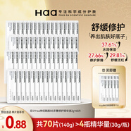 Haa 神經(jīng)酰胺B5精華液 舒緩敏感維穩(wěn)修護(hù)淡化紅血絲補(bǔ)水次拋?zhàn)o(hù)膚品 120g/60片