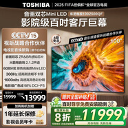 東芝電視100Z500QF 100英寸 音畫(huà)雙芯Mini LED 火箭炮音響 300Hz 4+128GB影院級巨幕 高清智能?chē)已a貼