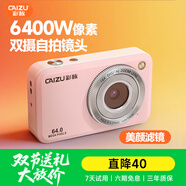 彩族（CAIZU）Z1前后雙攝鏡頭6400W像素高清數(shù)碼相機 自拍vlog小卡片機 學(xué)生校園入門級可傳手機取代ccd照相機