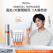 珀萊雅（PROYA）全新升級(jí)雙抗眼霜3.0緊致抗皺提拉淡化黑眼圈細(xì)紋 眼部精華20ml
