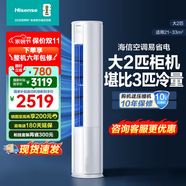 海信（Hisense）2匹 空調(diào)立式速冷熱新一級(jí) 變頻冷暖省電自清潔 防夾手柔風(fēng)感 圓柱空調(diào)柜機(jī)客廳E80A1【以舊換新】 2匹 一級(jí)能效