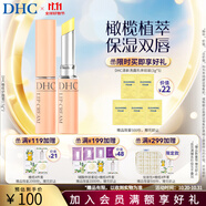 蝶翠詩（DHC） 橄欖護(hù)唇膏 潤唇膏保濕滋潤防干裂應(yīng)對(duì)唇紋【日本進(jìn)口】 1.5g*2支禮盒裝