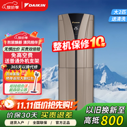 大金空調(diào) 新國(guó)標(biāo)變頻柜機(jī)空調(diào) 立柜式大臥室客廳家用辦公冷暖空調(diào) Daikin 帕締能 以舊換新 大2匹三級(jí)能效FVXB350WC-N金色